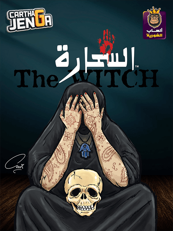 The WITCH | السحارة